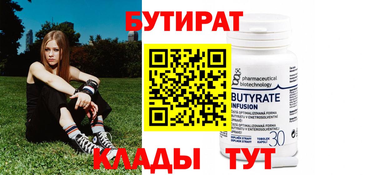 Красноярск  Бутират 99%  Вход с VPN 