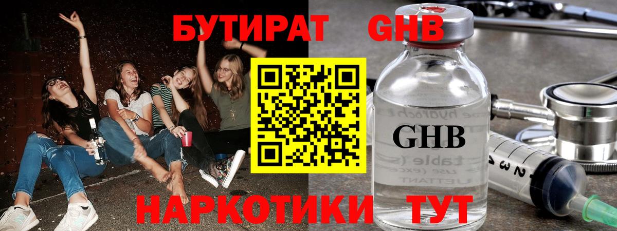 БУТИРАТ GHB Красноярск