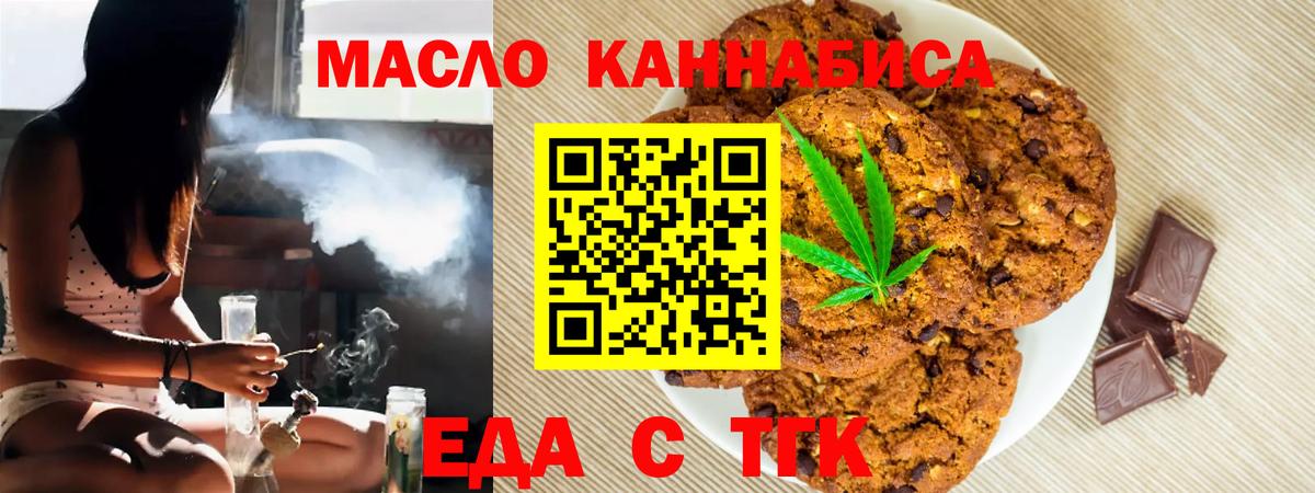 Cannafood марихуана Красноярск