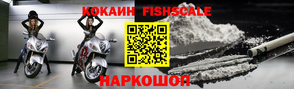 Кокаин  Cocaine FishScale  Вход с VPN  Красноярск 