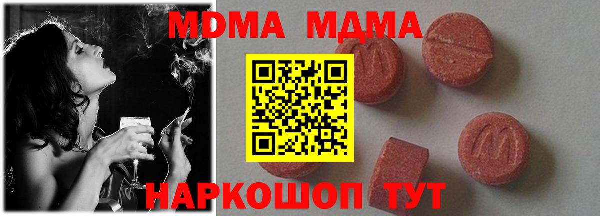 МДМА crystal  Вход с VPN  MDMA  MDMA молли  Красноярск 