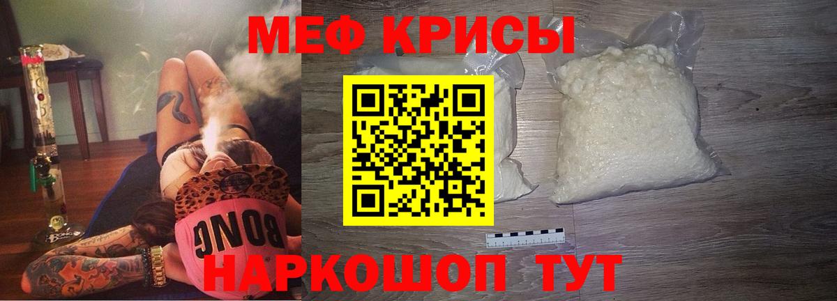 Мефедрон кристаллы Красноярск