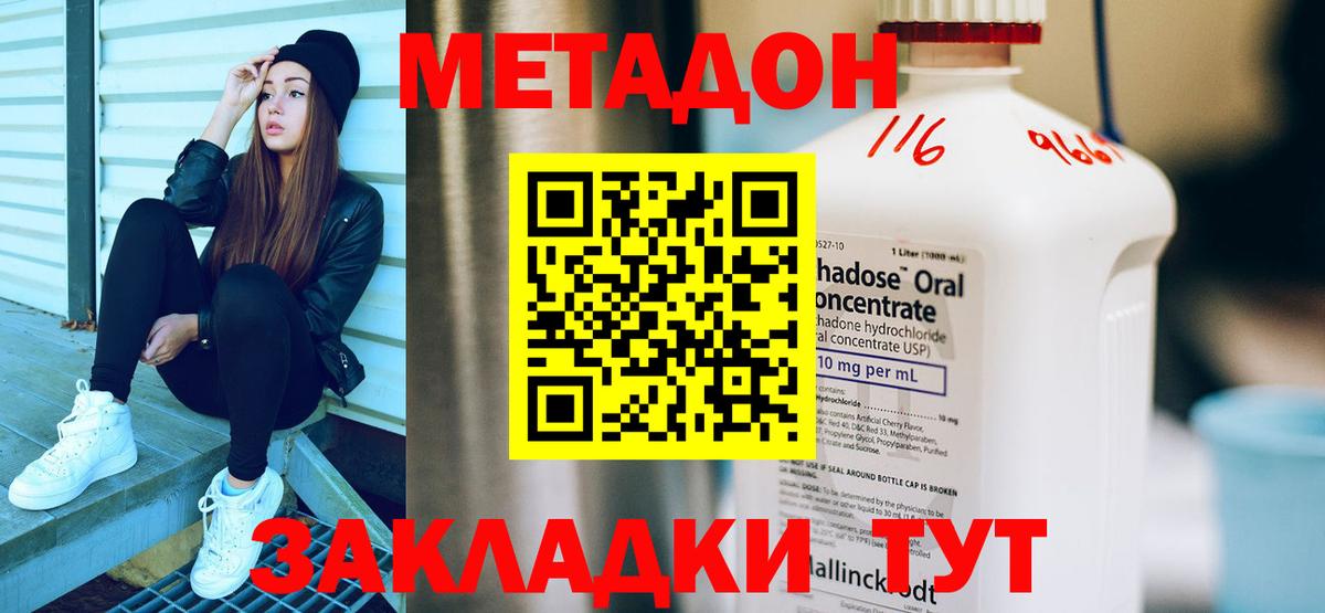 МЕТАДОН кристалл Красноярск